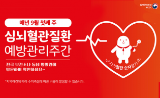 「자기혈관 숫자 알기」캠페인 이미지
