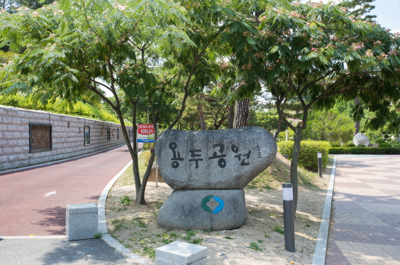 용두공원 사진