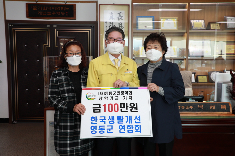 한국생활개선영동군연합회에서 장학금을 기탁하여 관계자분들과 기탁식을 하고있는 이미지 입니다.