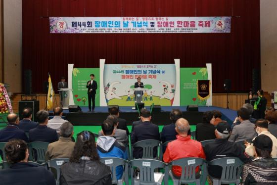 영동군, ‘제44회 장애인의 날’ 기념행사 개최 이미지