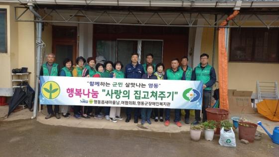 영동읍 새마을지도자협의회, 집수리 봉사활동 게시글의 1 번째 이미지