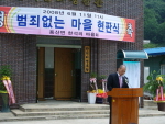 2007년도 범죄없는마을 현판식(2008.06.11)