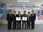 2011 상촌면,둔산3동 주민자치위원회 자매결연협약식 이미지