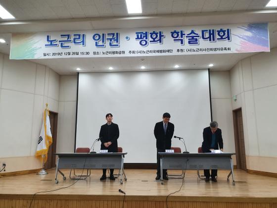 노근리국제평화재단, 26일 인권 평화 학술대회 이미지