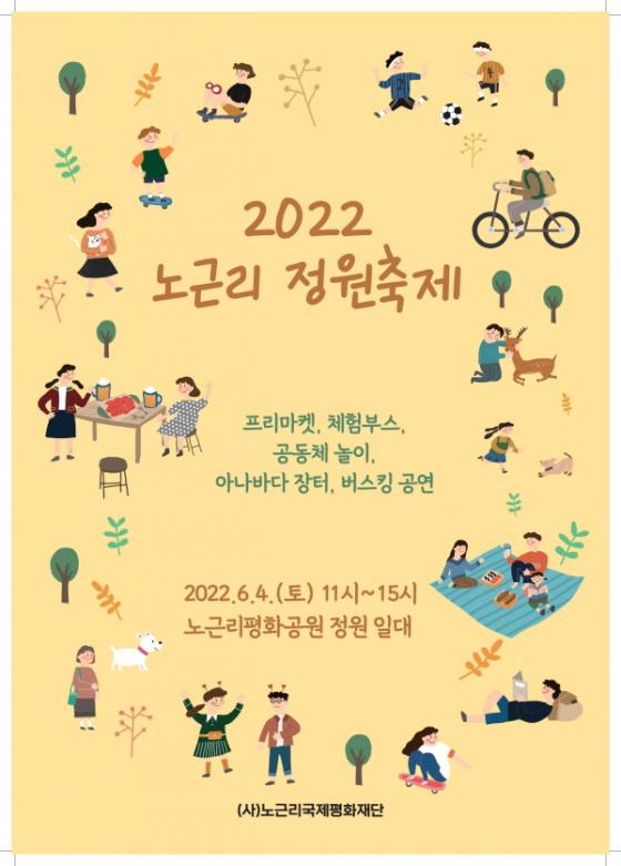 2022 노근리정원축제-장미정원축제 개최-서울일보 22.06.04 이미지