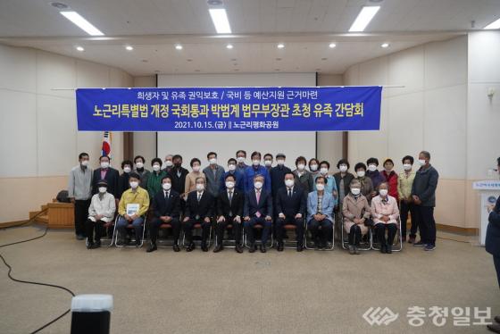 박범계 법무부 장관, 노근리사건 피해자들과 간담회 개최-충청일보 이미지