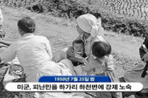 시놉시스 캡쳐이미지 8 - 미군, 피난민을 하기리 하천변에 강제 노숙 관련 사진