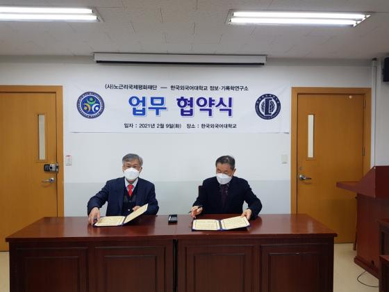 (사)노근리국제평화재단, 한국외국어대학교 정보기록학연구소와 MOU체결 게시글의 1 번째 이미지