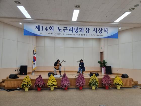 제14회 노근리평화상 시상식 개최-21.11.16 게시글의 2 번째 이미지